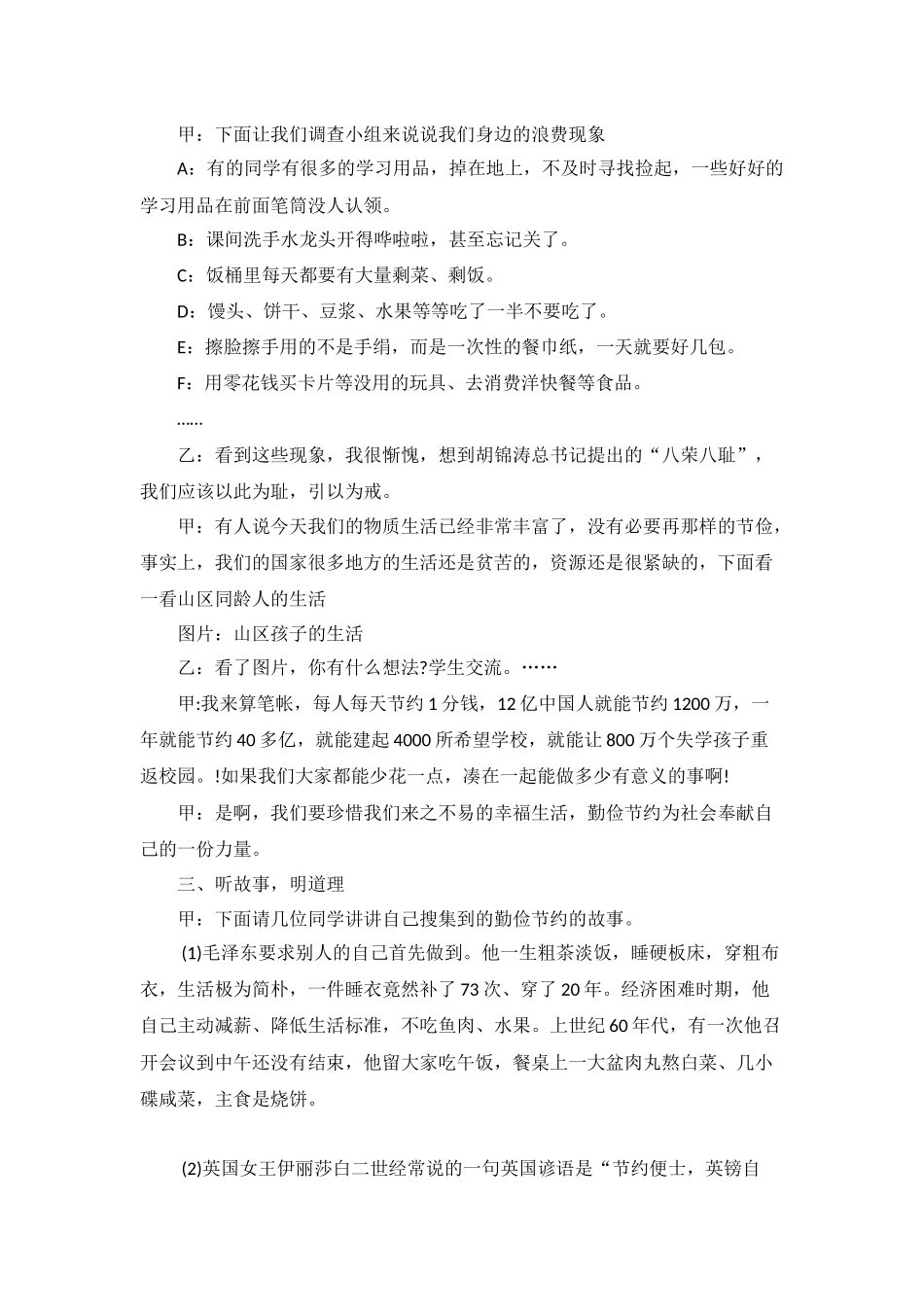 勤俭节约-从我做起_第2页