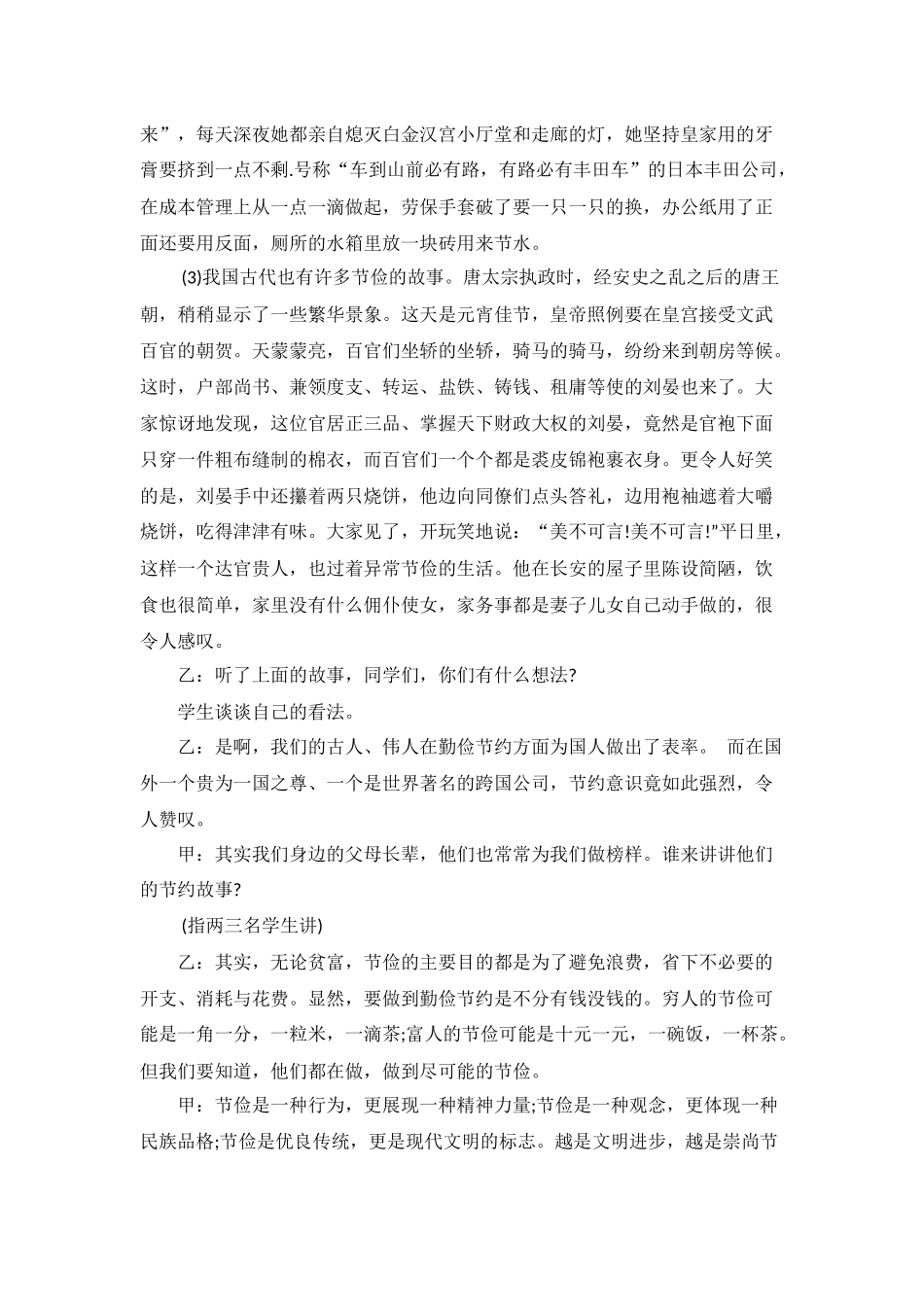 勤俭节约-从我做起_第3页