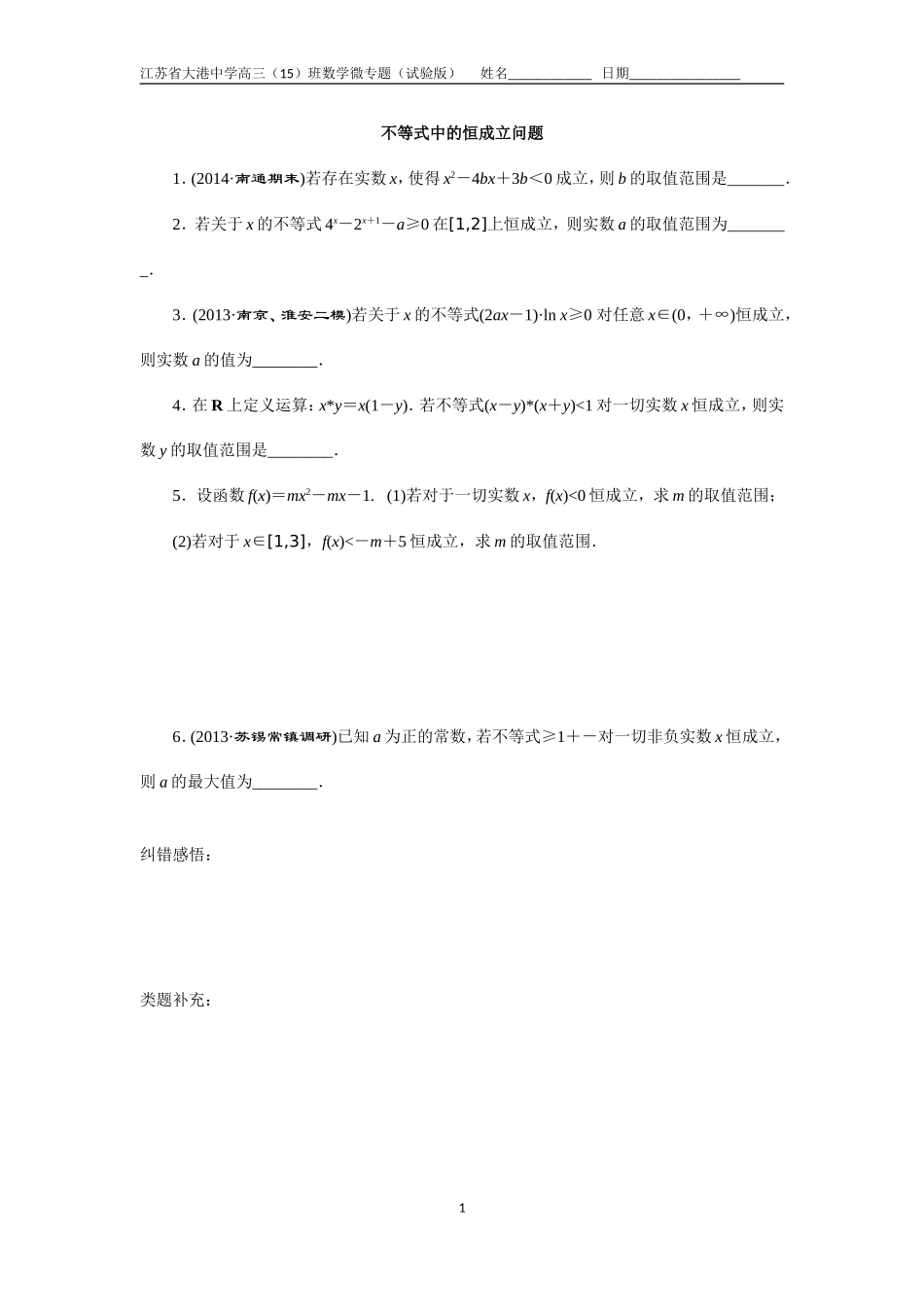 微专题数学试验版-不等式中的恒成立问题_第1页