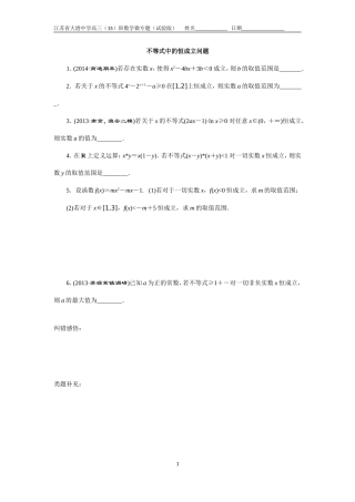 微专题数学试验版-不等式中的恒成立问题