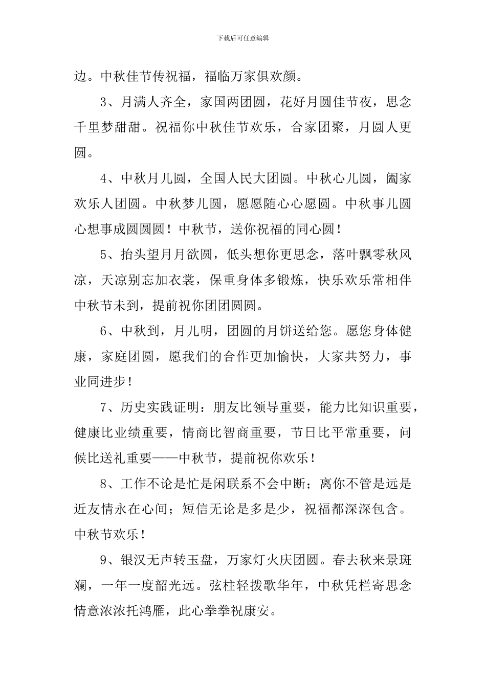 2024中秋节对亲人的祝福短信_第3页