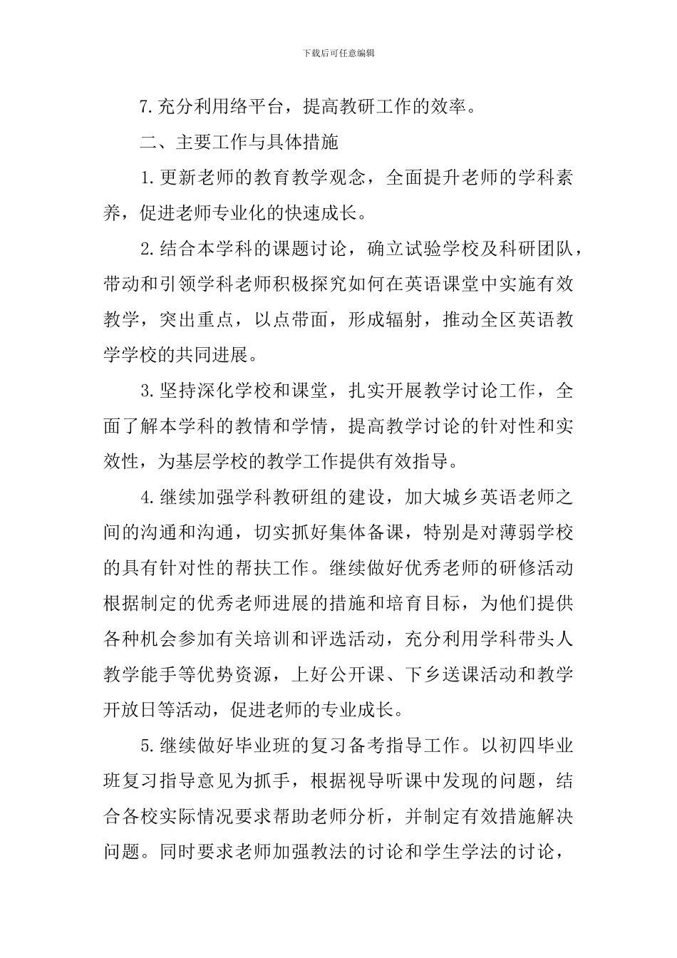 初中英语个人网络研修计划_第2页