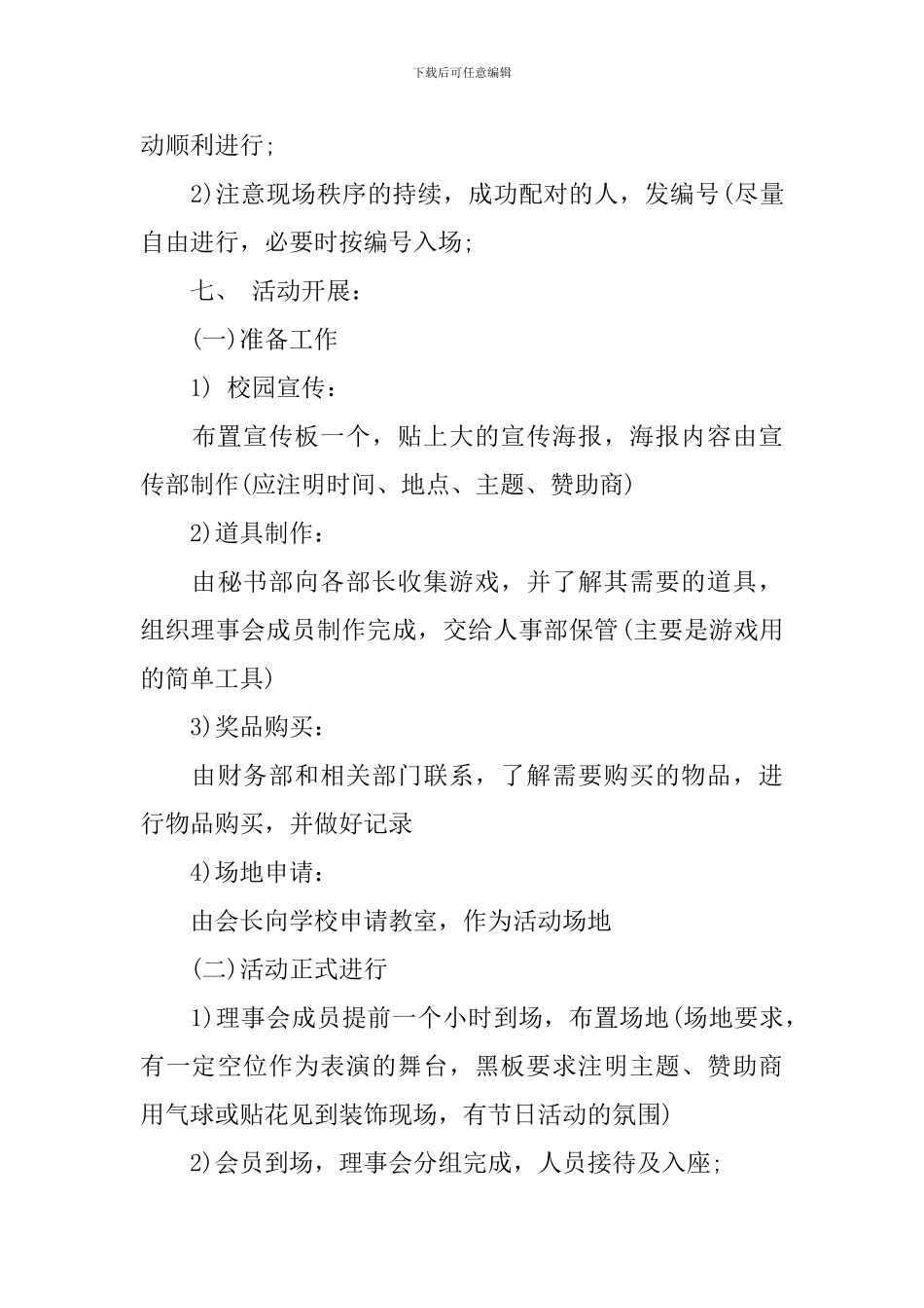 大学生光棍节策划书范本_第3页