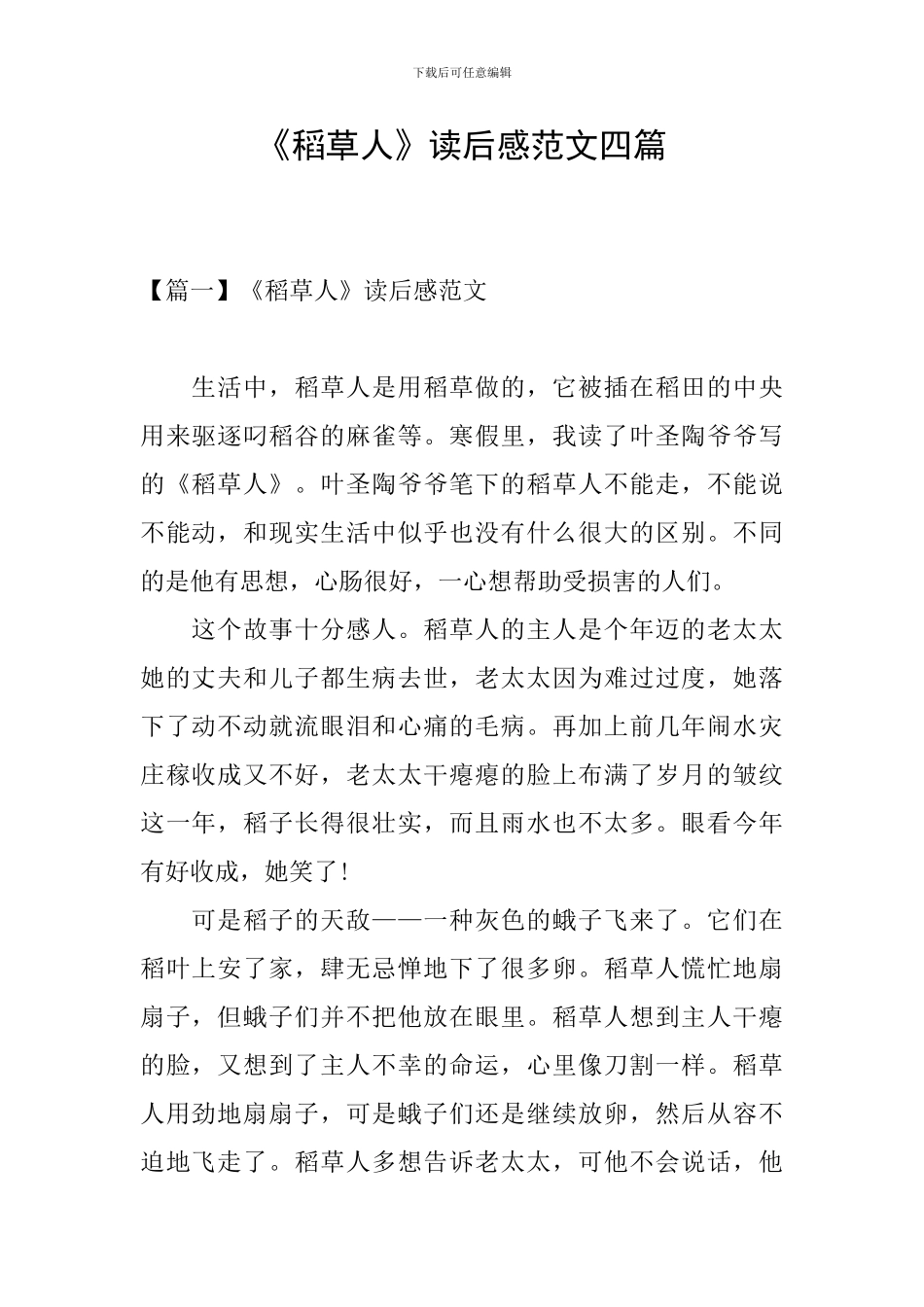 《稻草人》读后感范文四篇_第1页