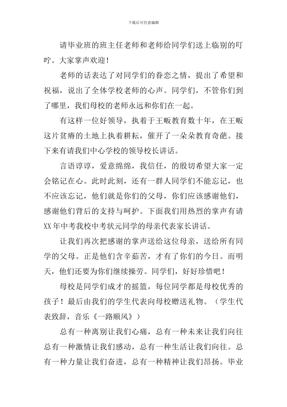 毕业晚会主持词结束语五篇_第2页