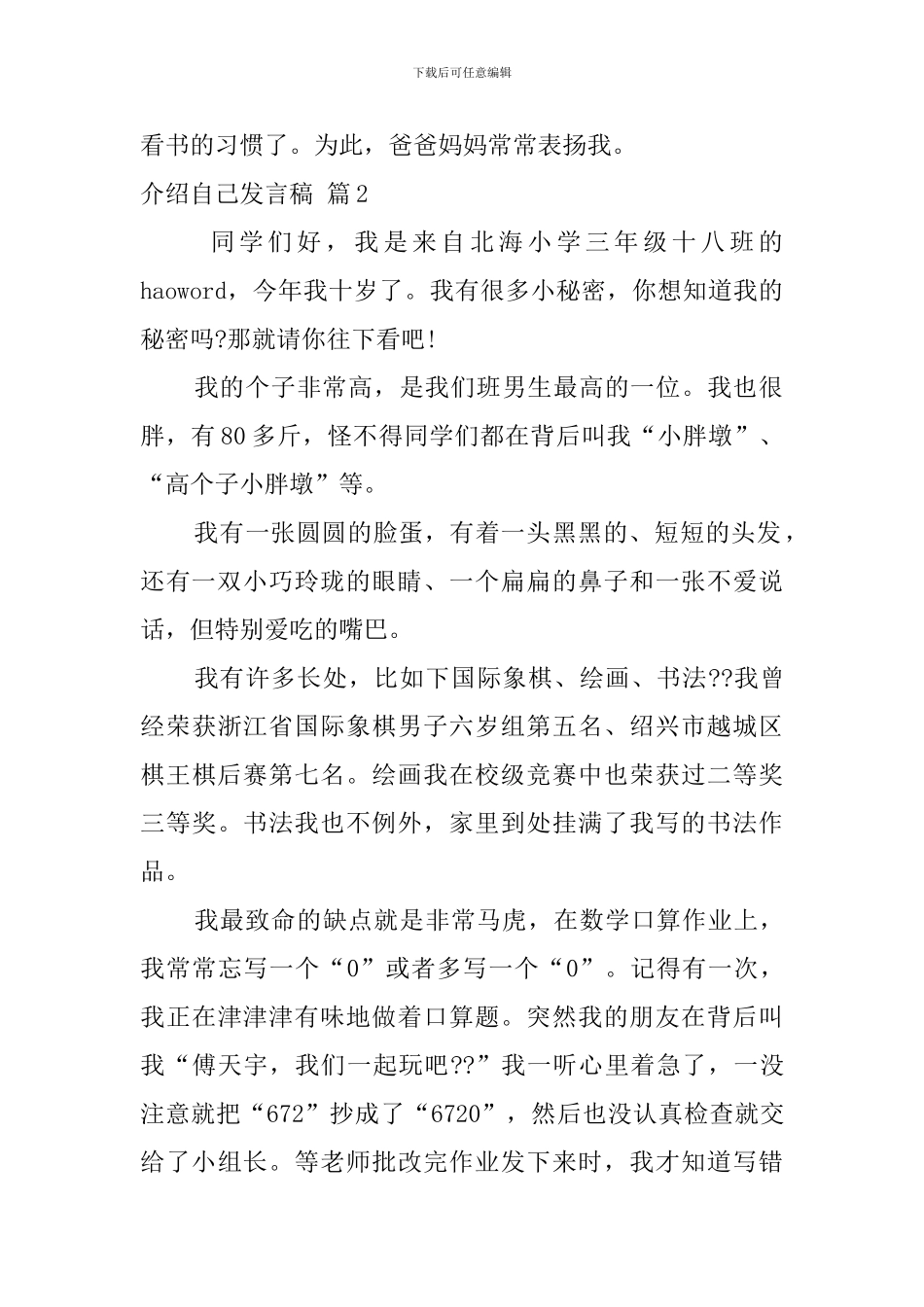 【热门】介绍自己发言稿三篇_第2页