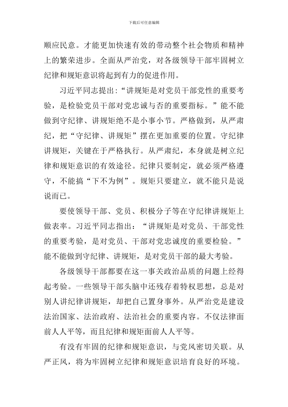 五篇个人党风建设学习心得感悟_第2页