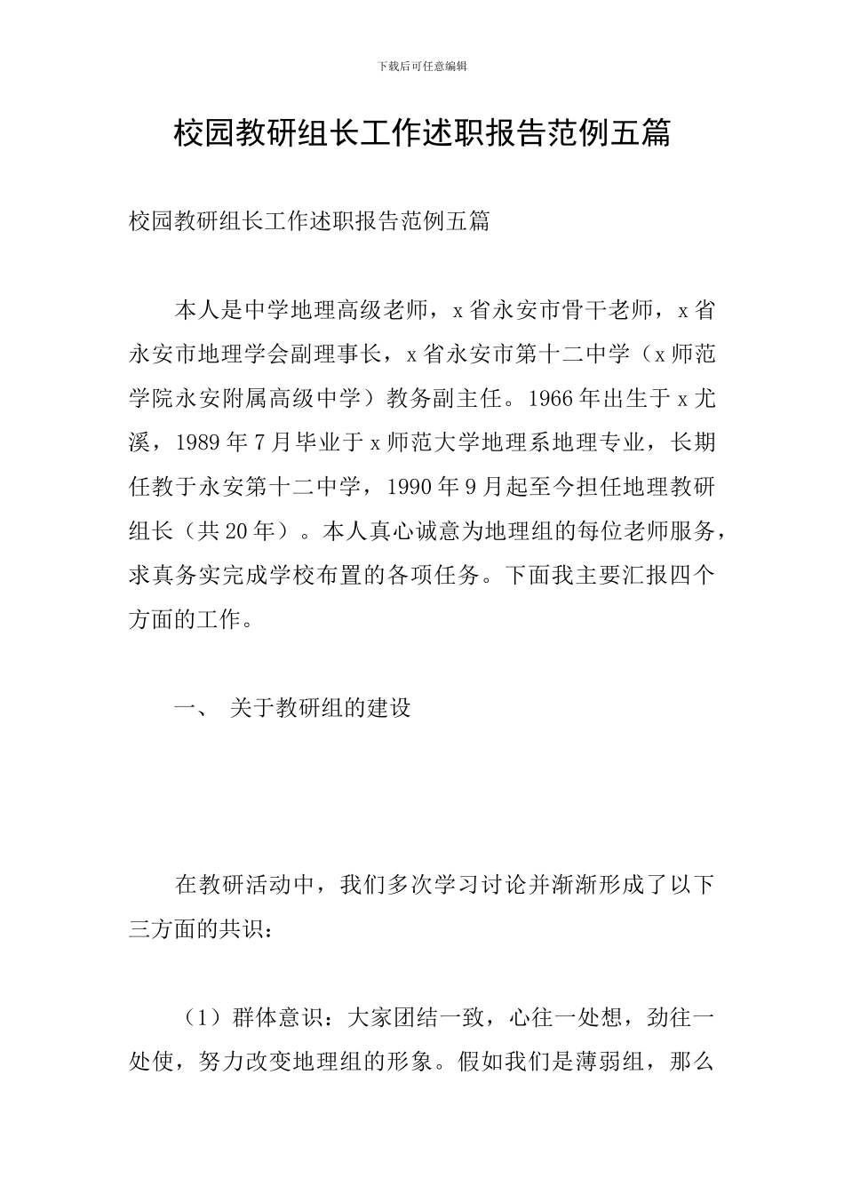 校园教研组长工作述职报告范例五篇_第1页