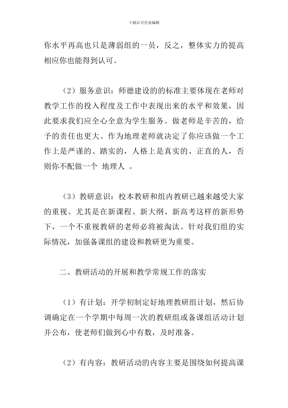 校园教研组长工作述职报告范例五篇_第2页