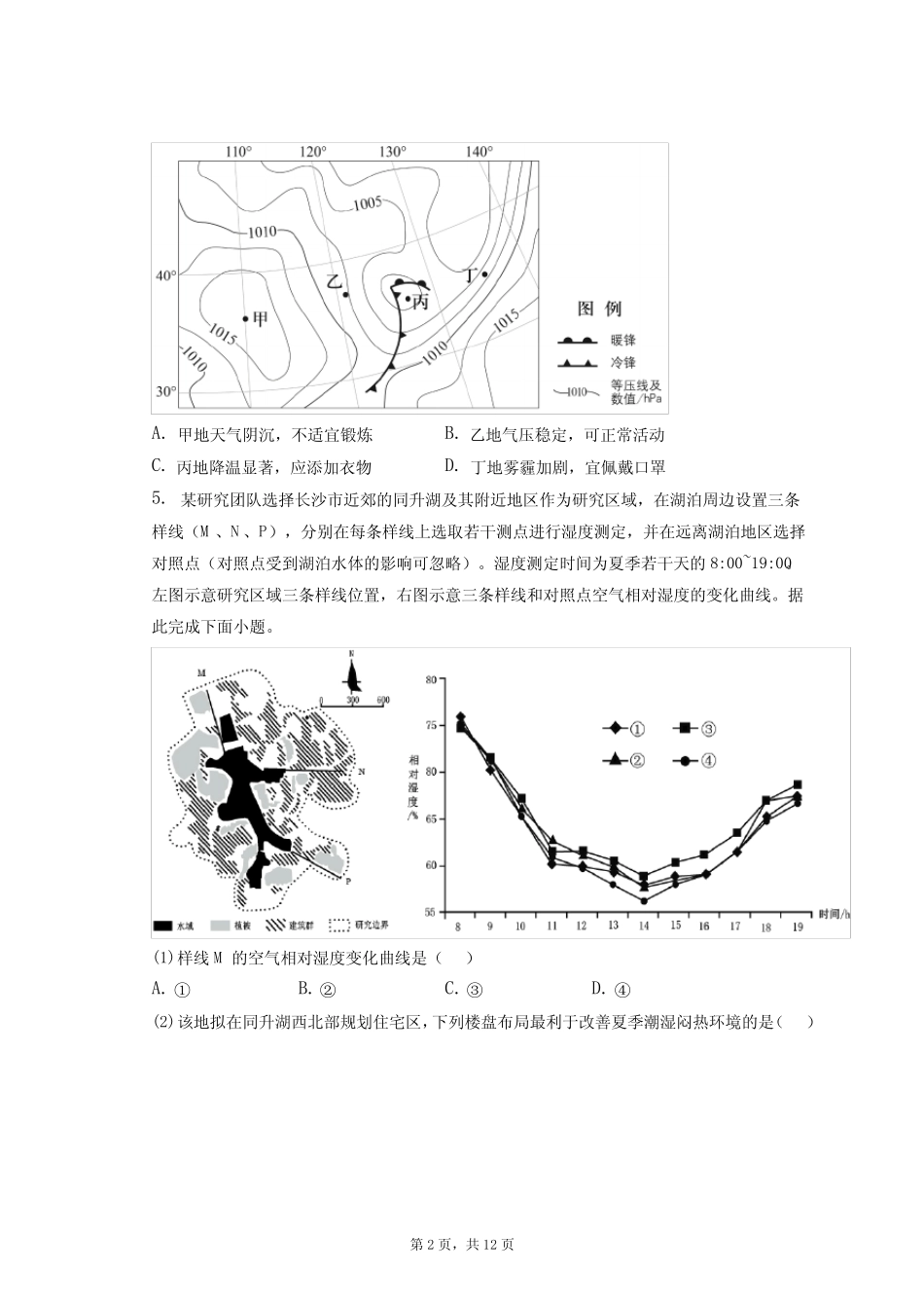2024届高考地理特色题型专题2 地理实践力 _第2页
