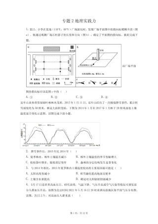 2024届高考地理特色题型专题2 地理实践力 