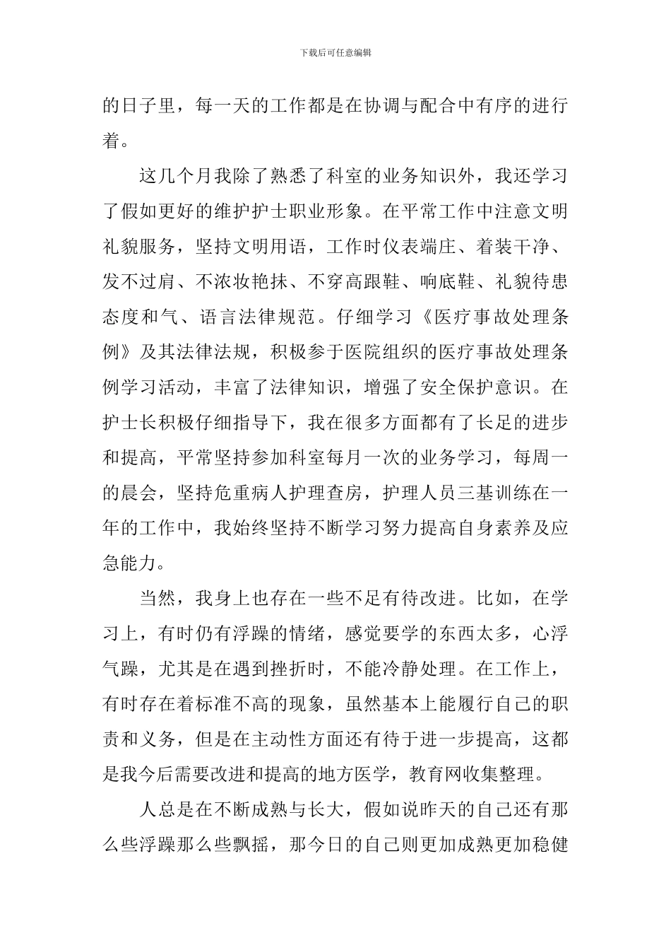 胃肠外科实习心得体会-胃肠外科见习感悟与总结_第2页