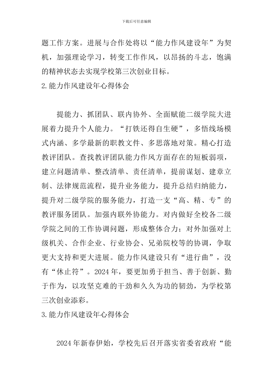 能力作风建设年心得体会_第2页