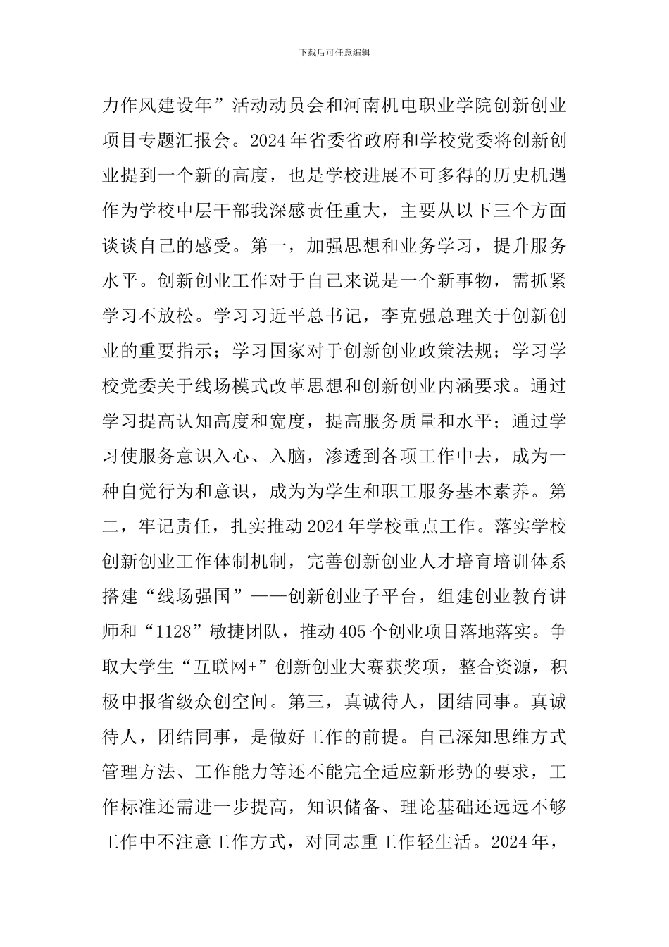 能力作风建设年心得体会_第3页