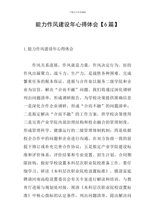 能力作风建设年心得体会