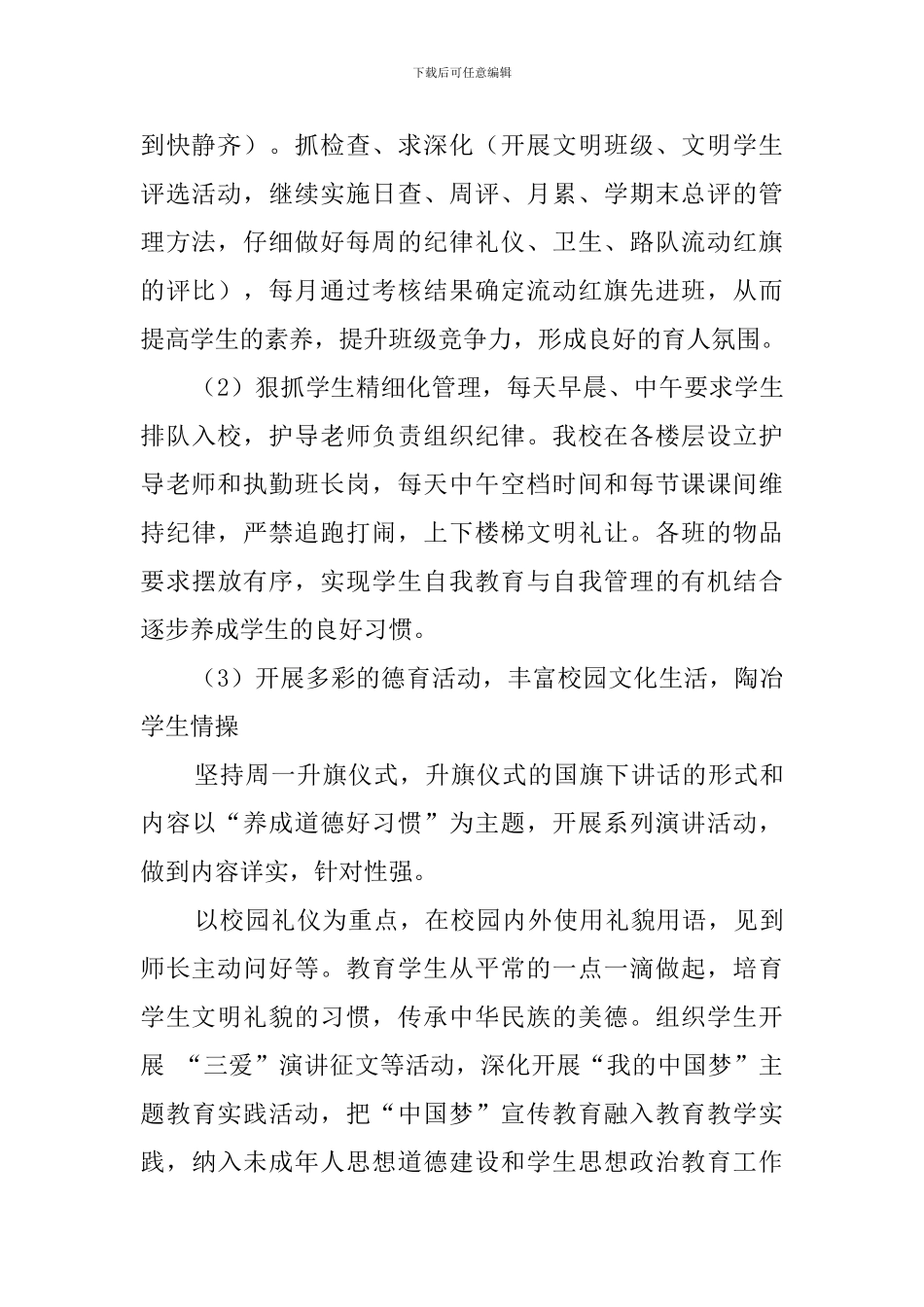 创建美丽校园自查报告_第2页