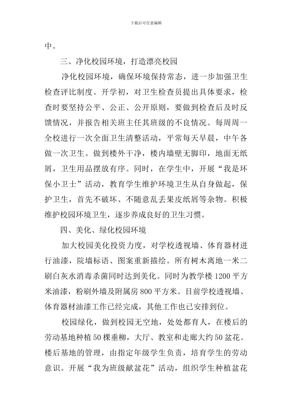 创建美丽校园自查报告_第3页