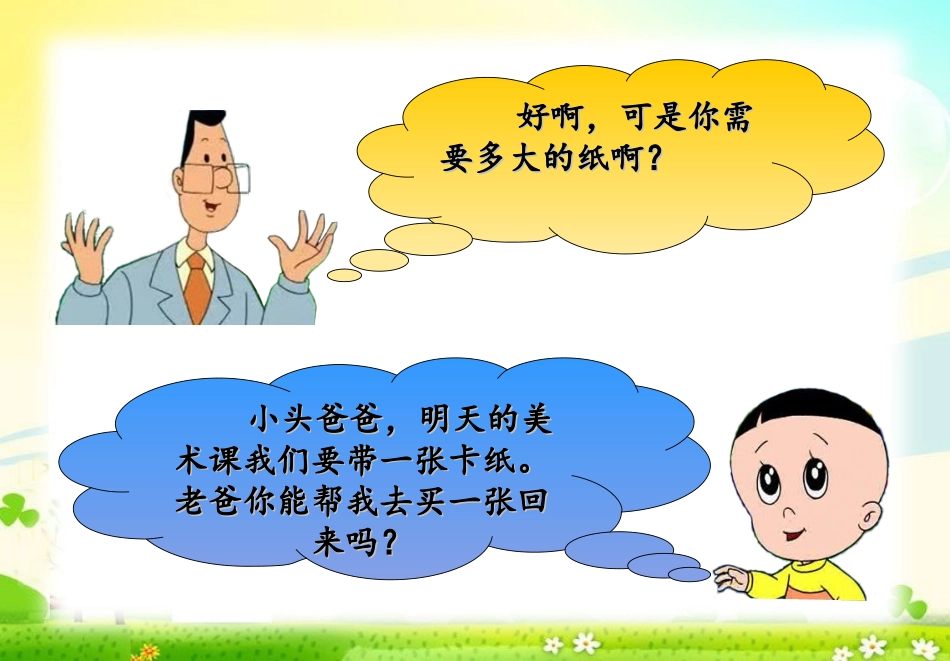 认识厘米居童梅_第2页