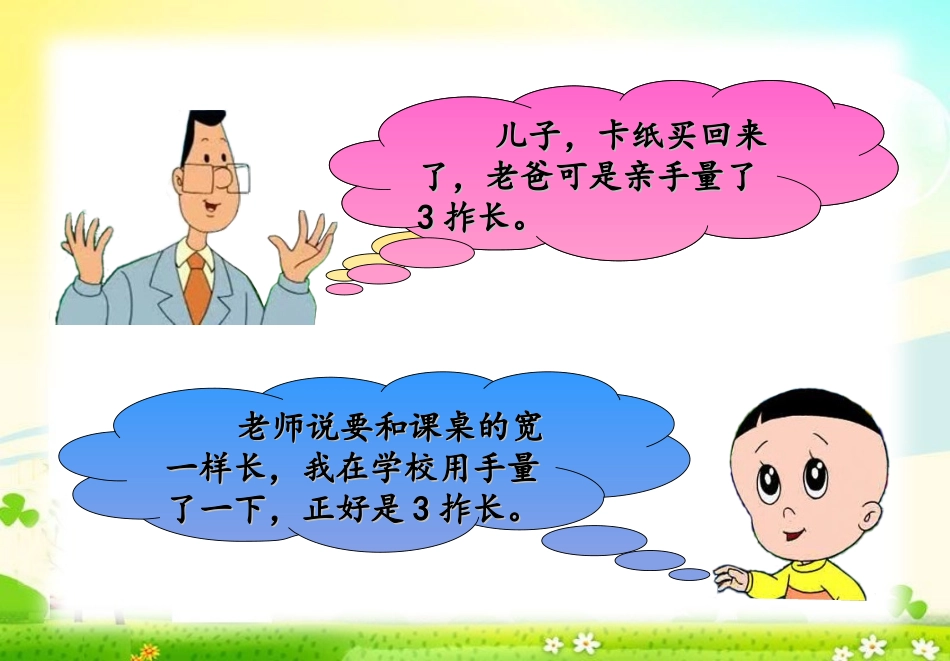 认识厘米居童梅_第3页