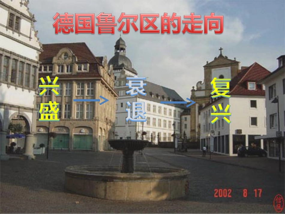 第四节-德国鲁尔区的探索_第3页