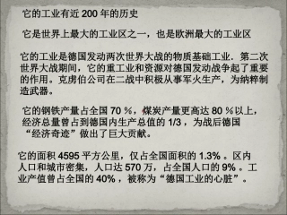 第四节-德国鲁尔区的探索