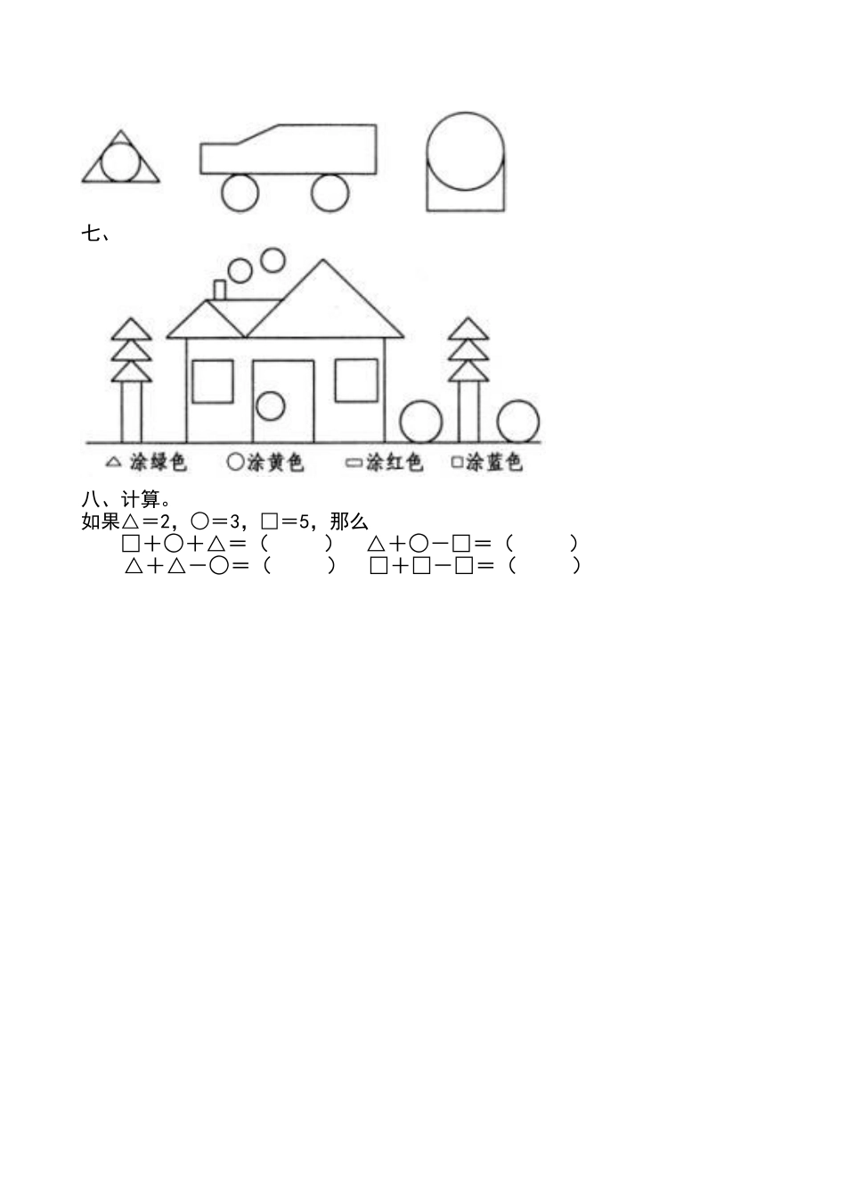 认识图形(1)_第2页