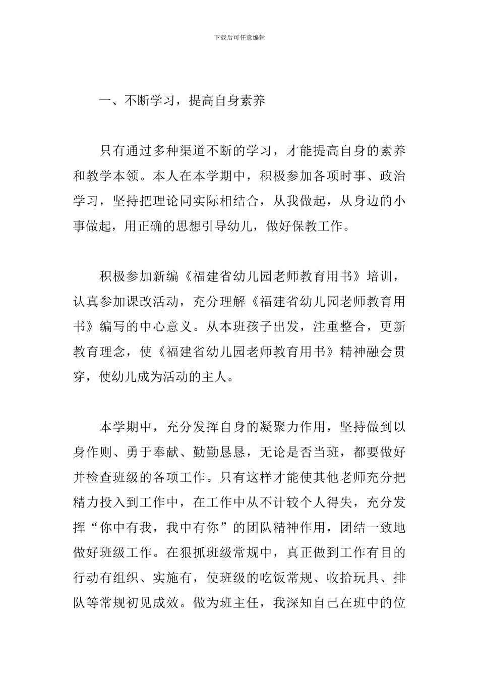2024年幼儿教师实习工作心得体会范文大全_第3页