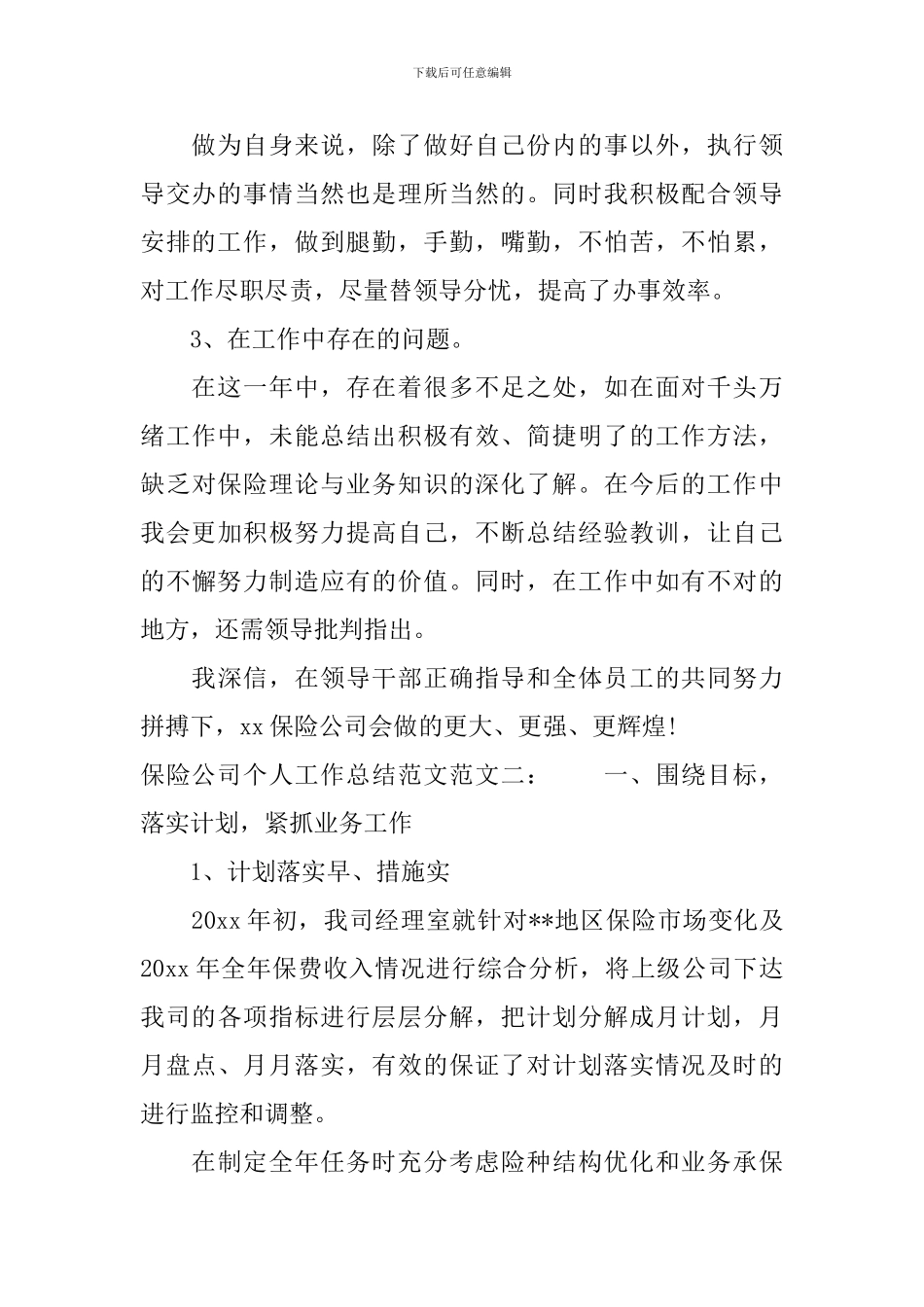 保险公司个人工作总结范文_第2页