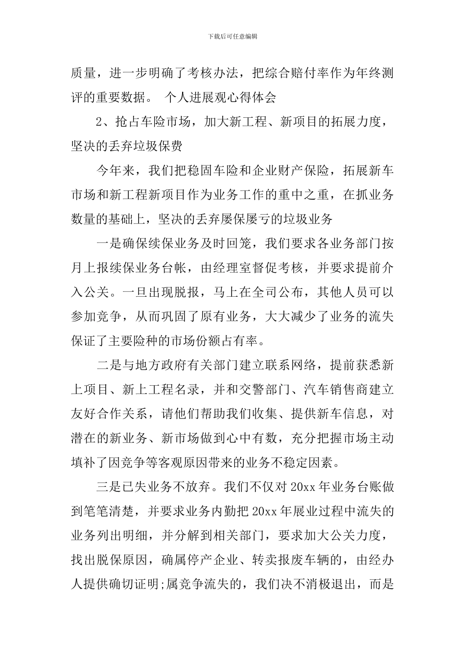 保险公司个人工作总结范文_第3页