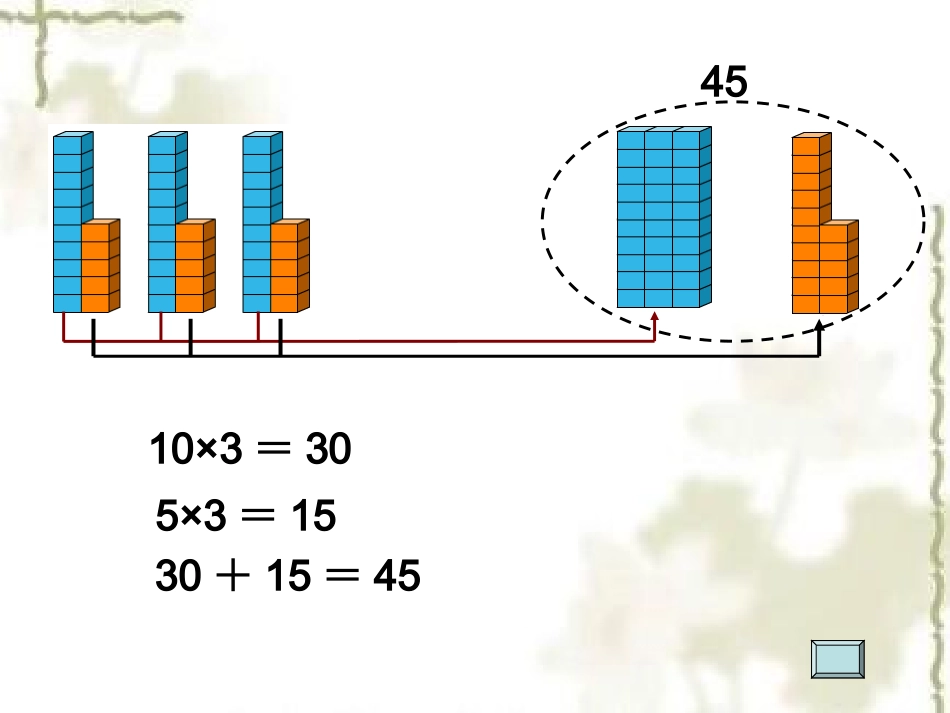 人教2011版小学数学三年级口算乘法新_第3页