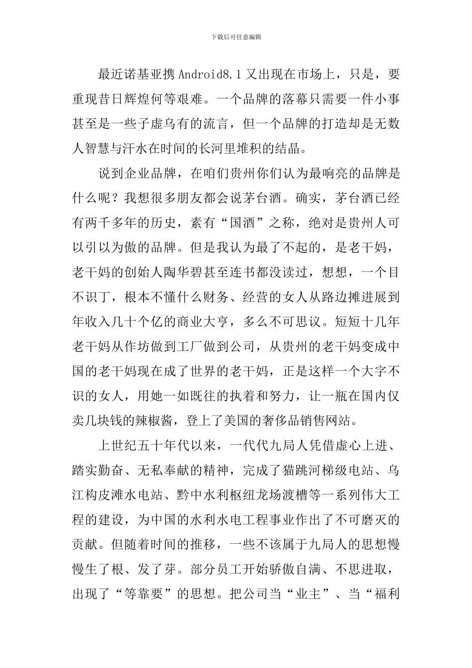 “解放思想大讨论”演讲稿：“勤洗澡”方能“散清香”_第2页