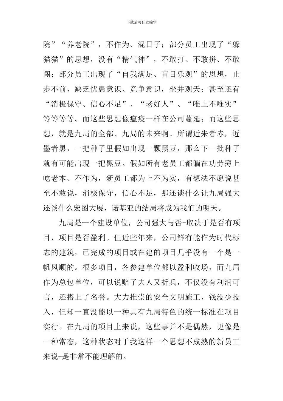 “解放思想大讨论”演讲稿：“勤洗澡”方能“散清香”_第3页