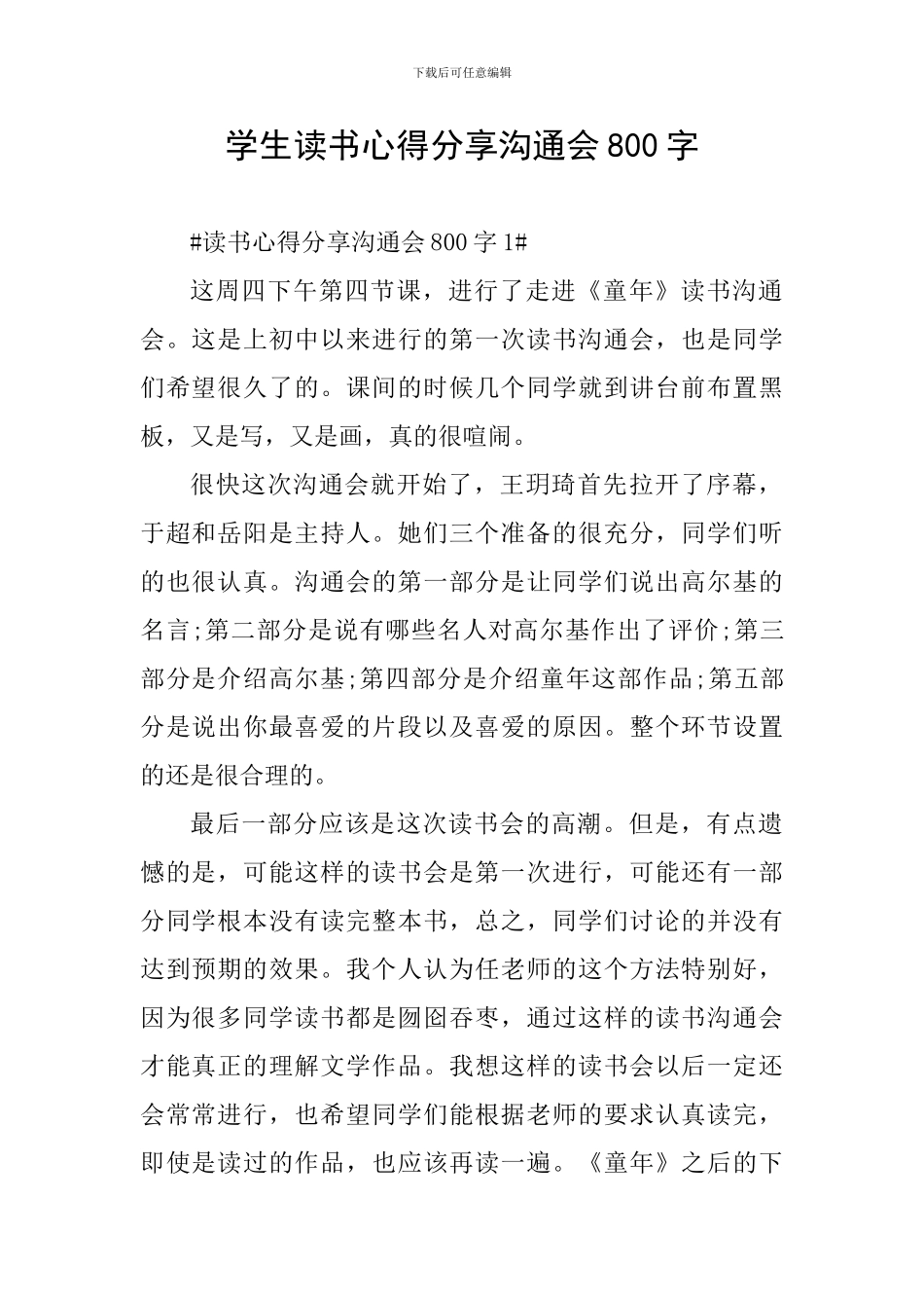 学生读书心得分享交流会800字_第1页