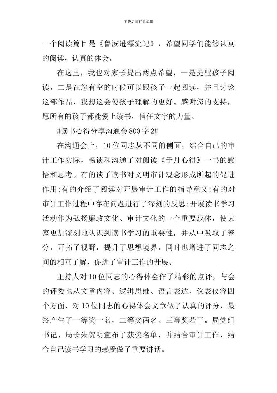 学生读书心得分享交流会800字_第2页