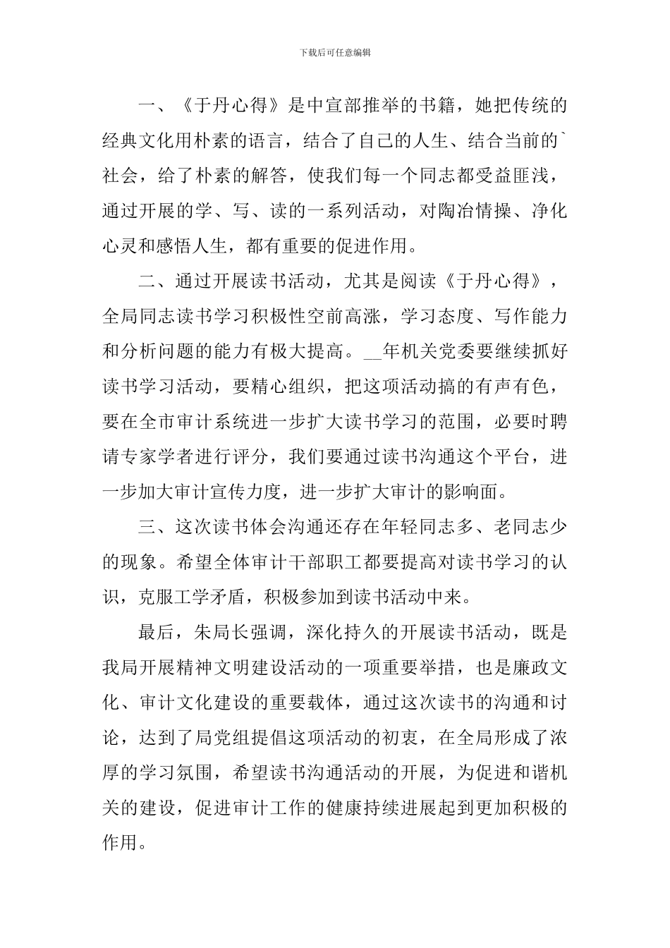 学生读书心得分享交流会800字_第3页