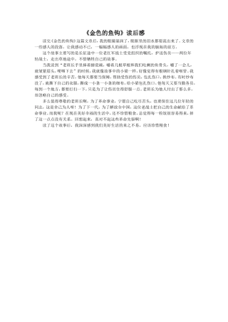 《金色的鱼钩》读后感