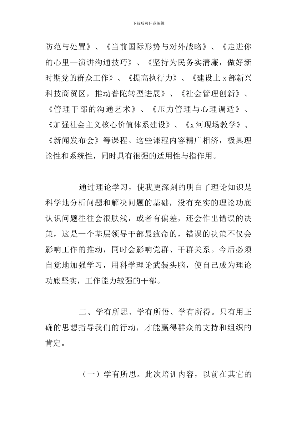 2024年基层社区干部培训学习心得汇总_第2页