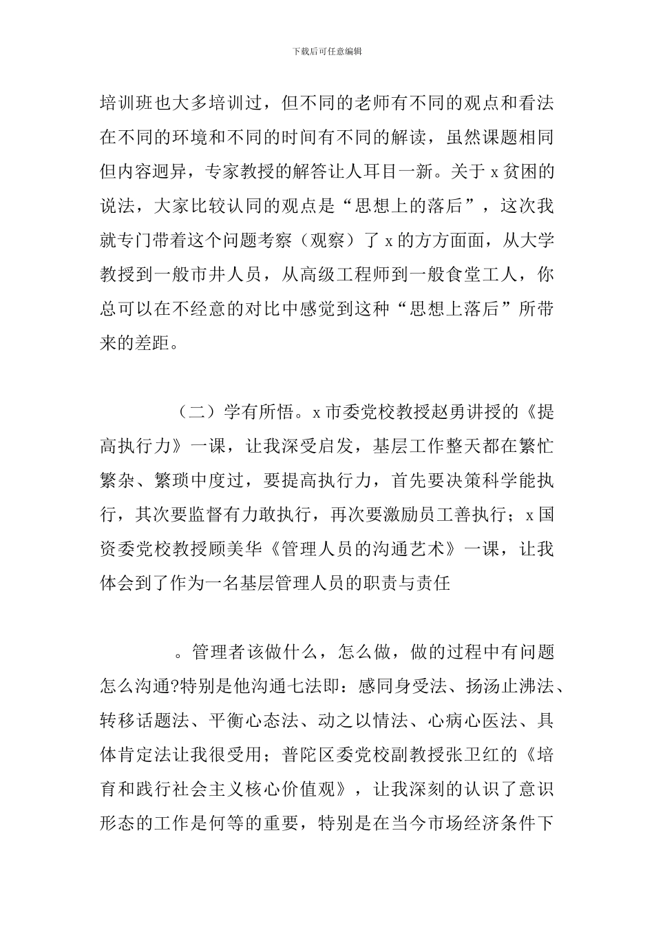 2024年基层社区干部培训学习心得汇总_第3页