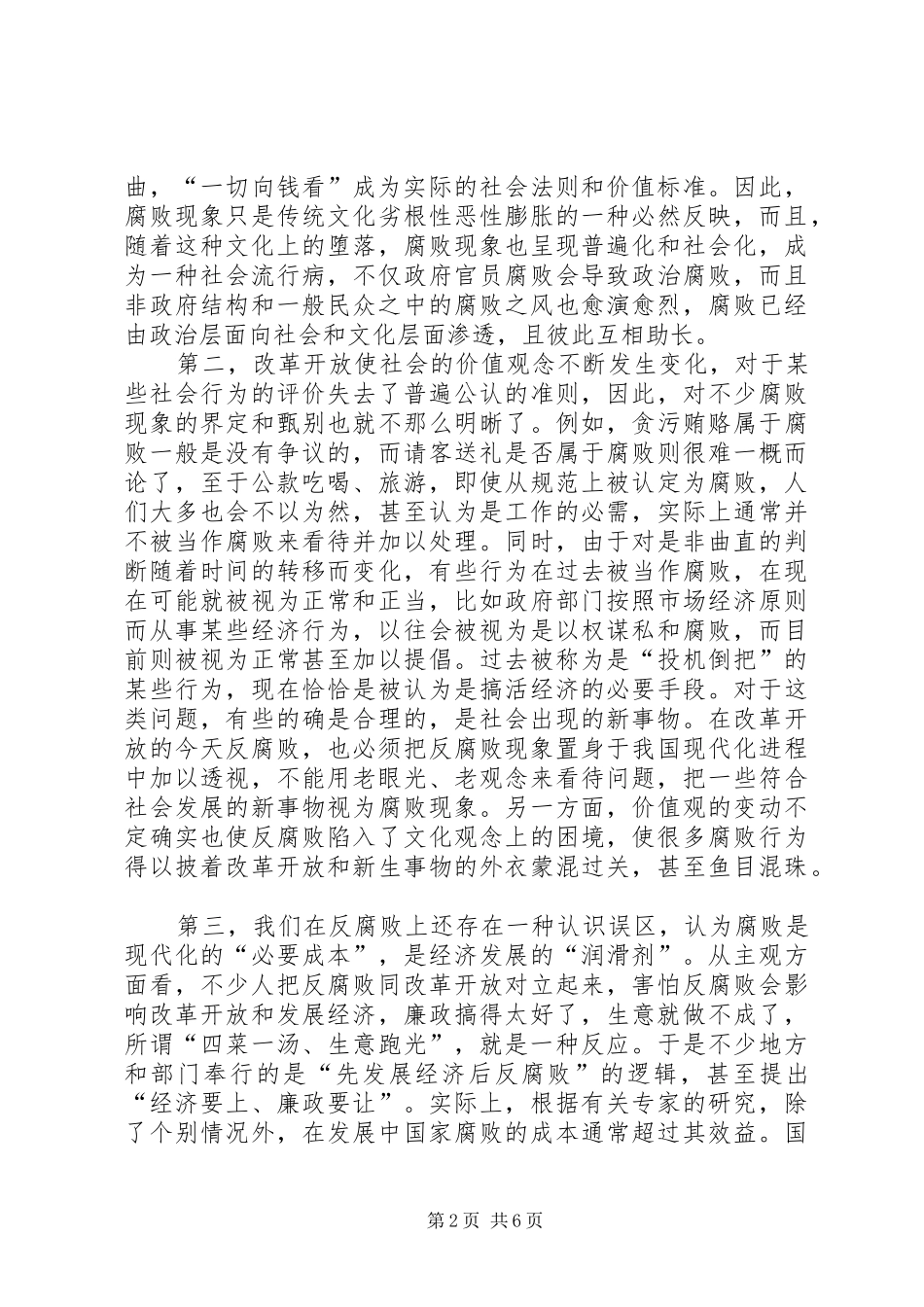 粮食局系统廉政文化建设讲话发言_第2页