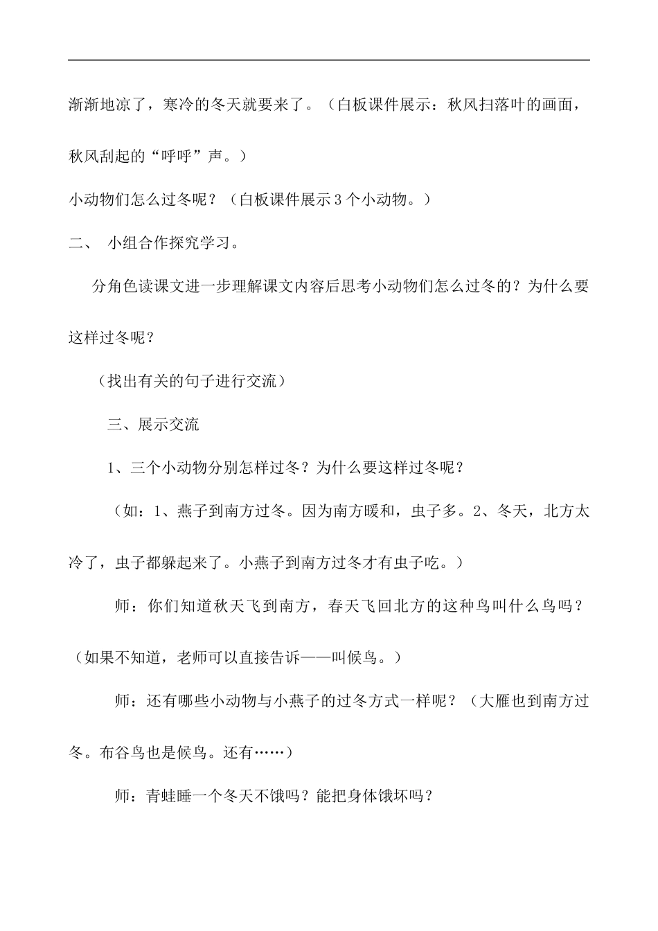 第三册语文《小动物过冬》教案_第2页