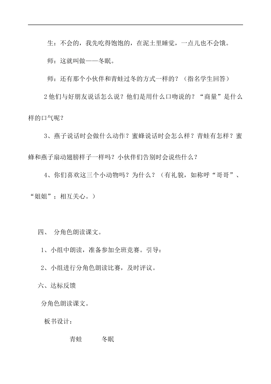 第三册语文《小动物过冬》教案_第3页