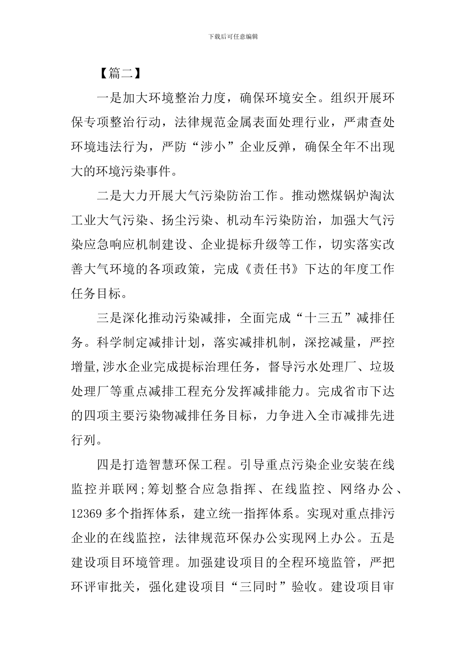 2024年环保局个人工作计划_第2页