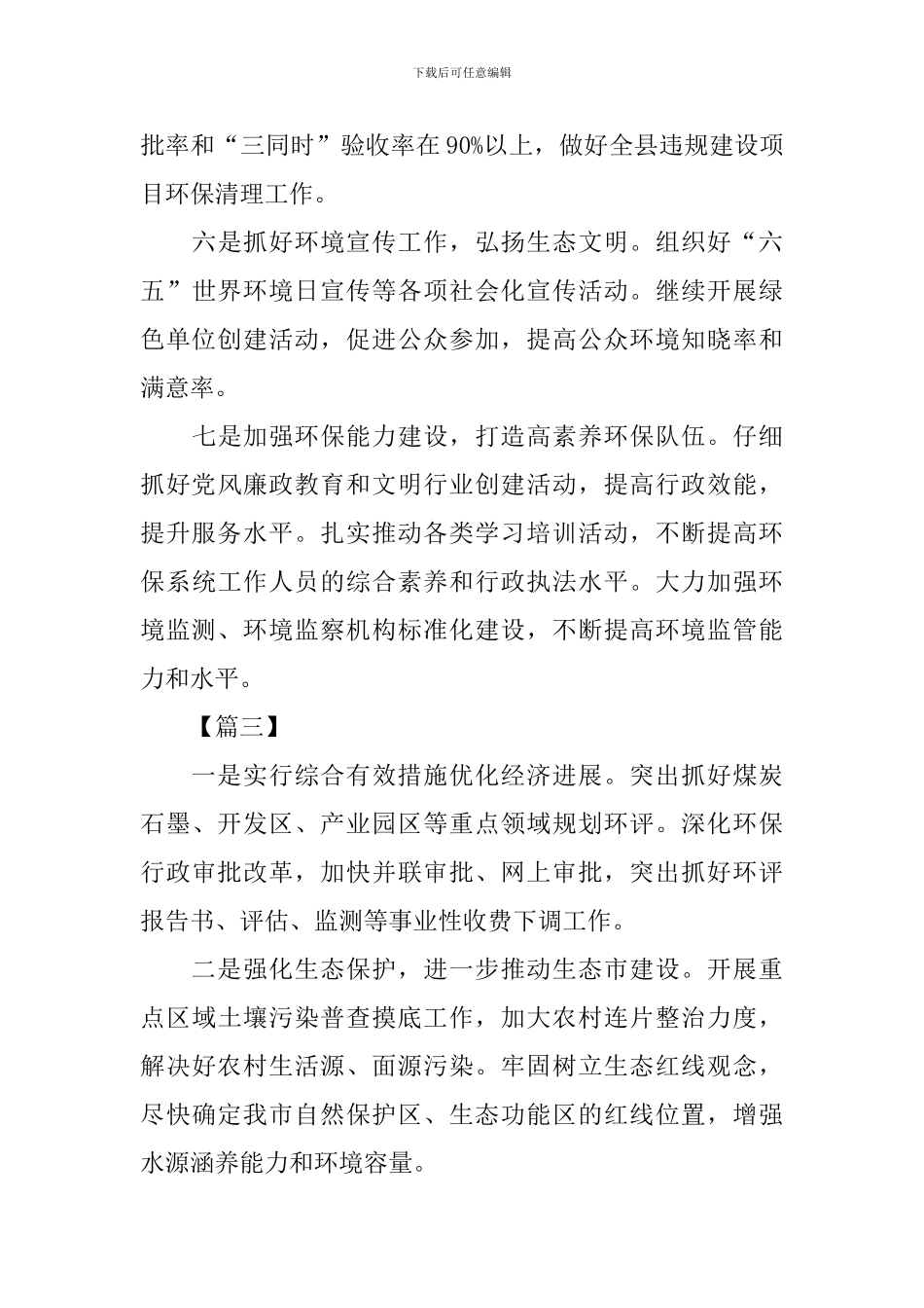 2024年环保局个人工作计划_第3页