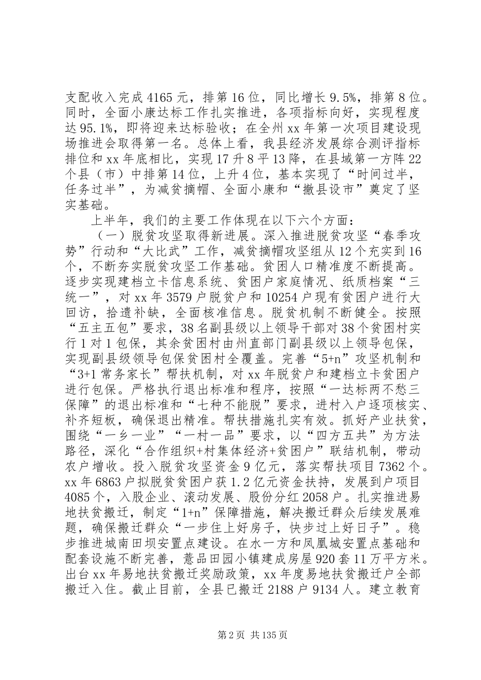 XX年经济工作会议上的讲话发言十篇_第2页