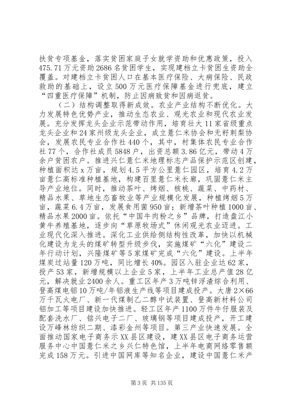 XX年经济工作会议上的讲话发言十篇_第3页