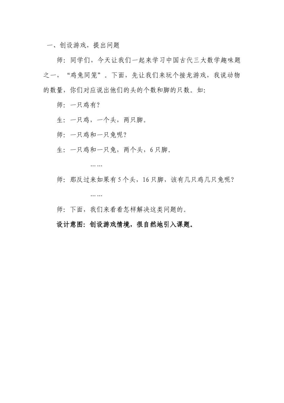 小学数学2011版本小学四年级创设游戏-提出问题_第1页