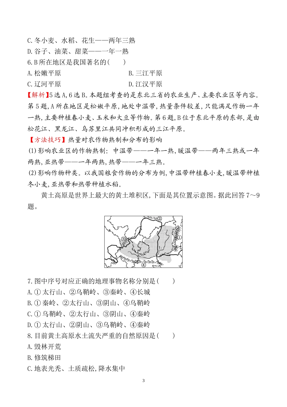 2016初中地理全程复习方略：阶段综合检测(第十三至第十六章)_第3页