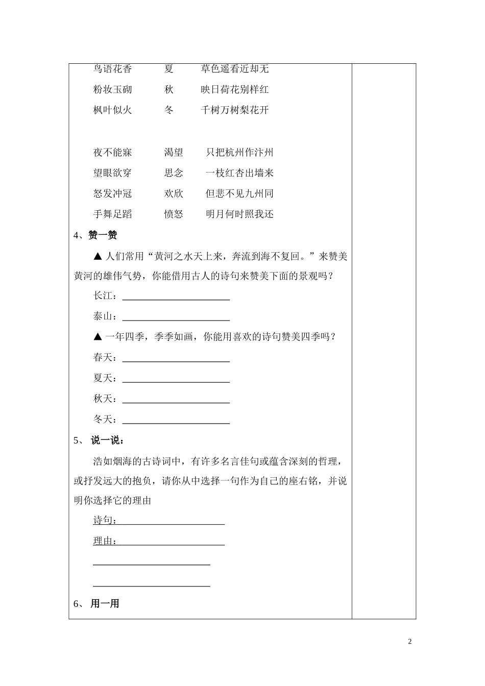 经典育读学案_第2页