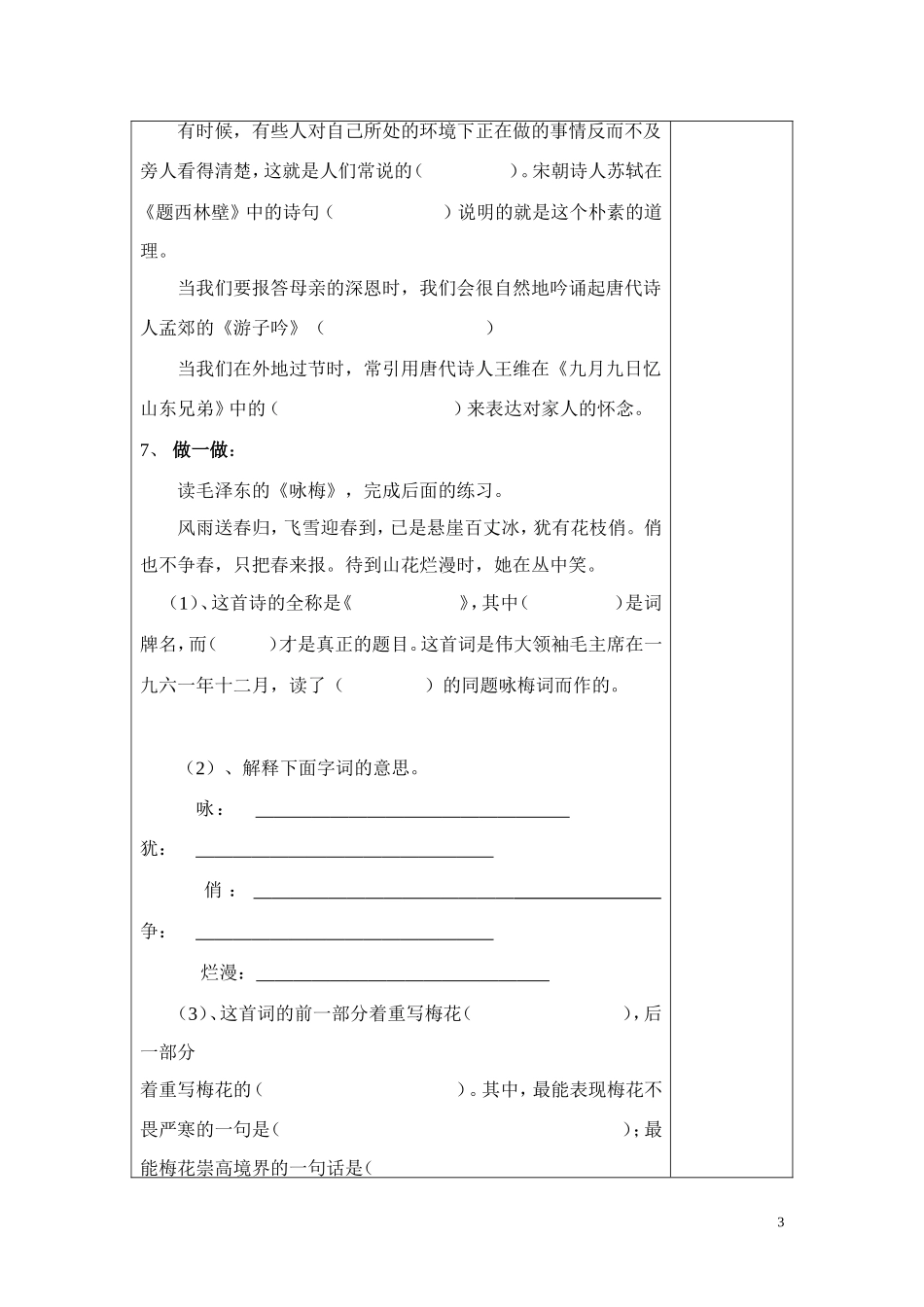 经典育读学案_第3页