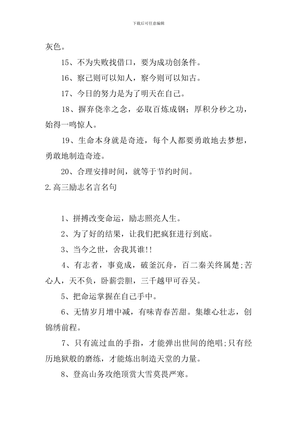 高三励志名言名句大全_第2页